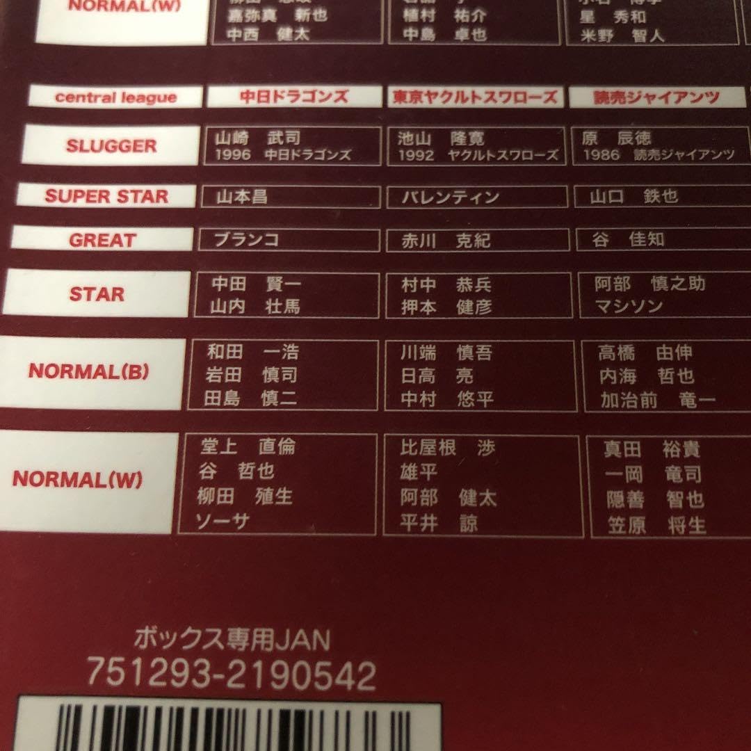 Amazon.co.jp: ボックス オーナーズリーグ2012 ol11 プロ野球